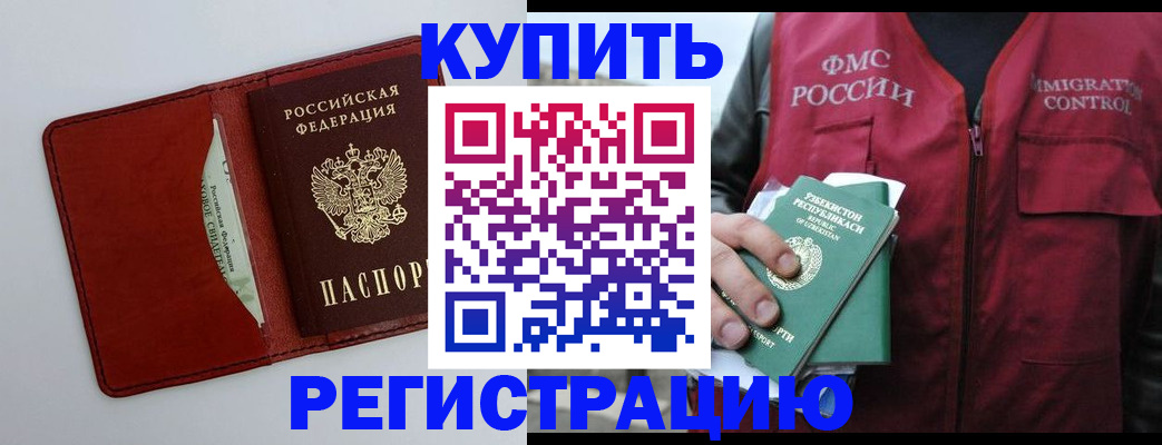 временная прописка в Каргате